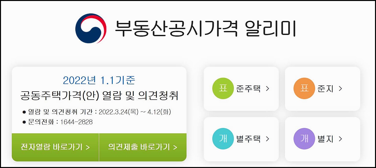  부동산 공시지가 확인, 조회하는 법