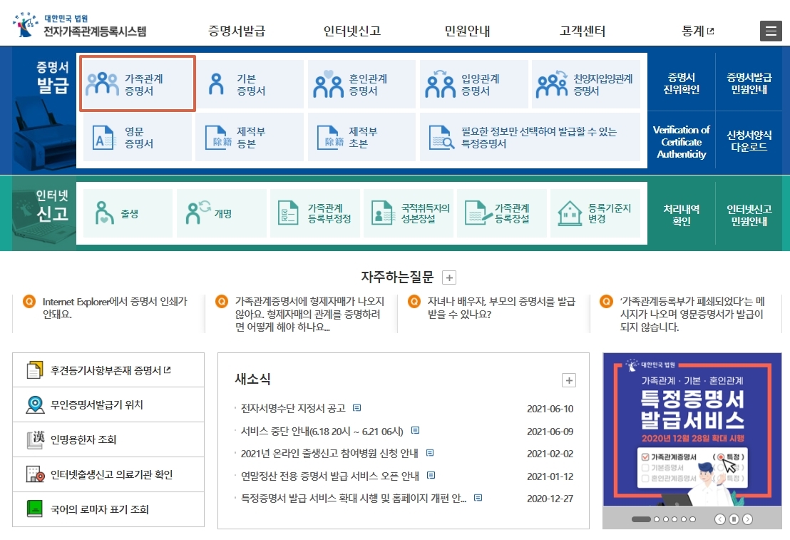 대한민국-법원-전자가족관계등록시스템-홈페이지