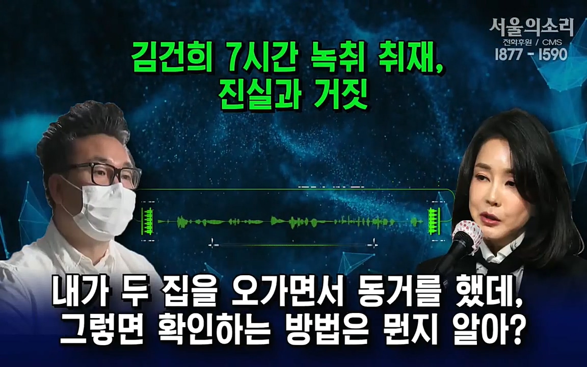 [특집 생방송] 김건희 7시간 녹취 취재, 자백과 거짓 (김건희 발언의 의미와 새로운 녹취 공개).mp4_20220911_143154.370.jpg