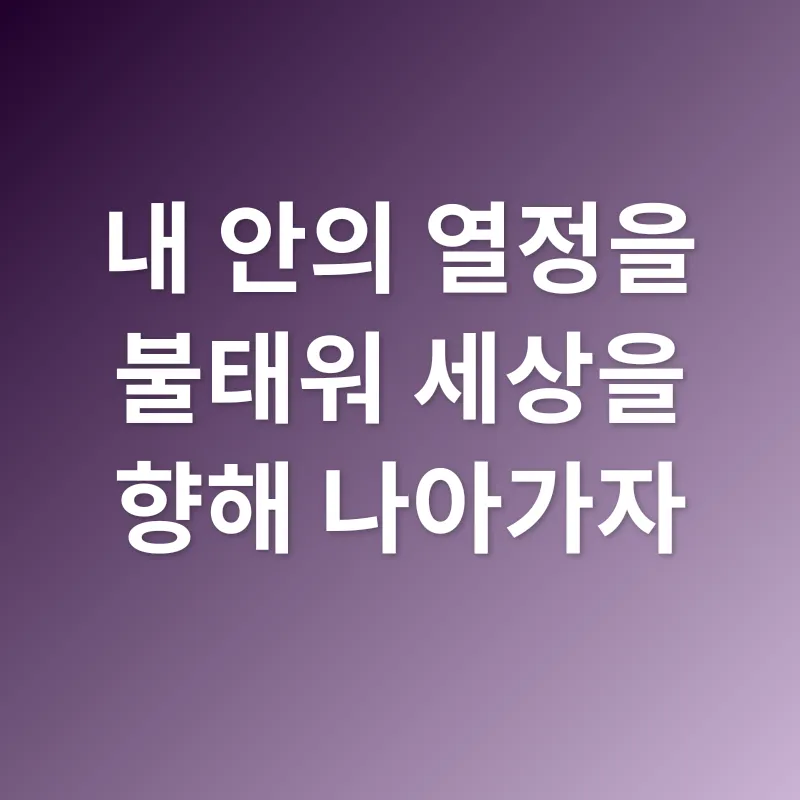 성공을 위한 열정_3