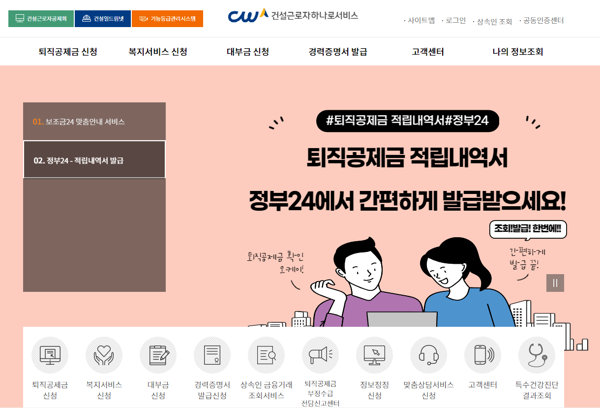 건설근로자공제회_홈페이지_메인화면