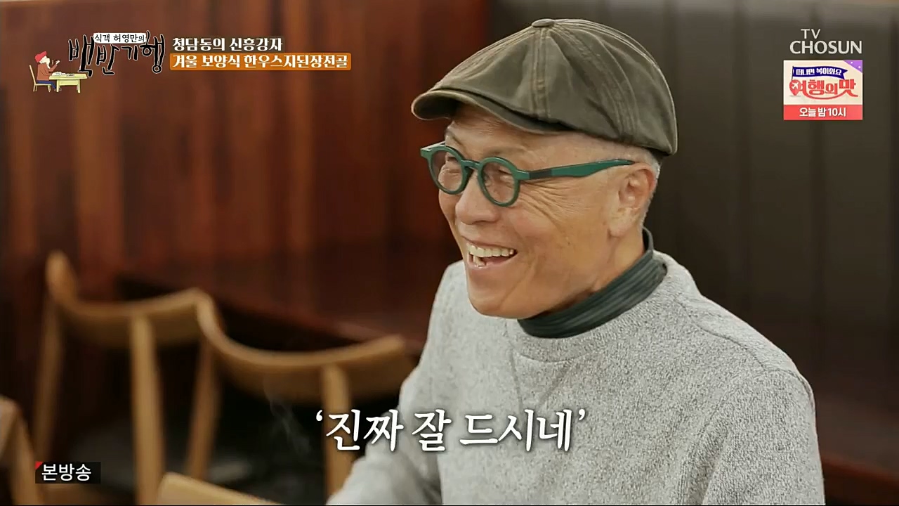 식객 허영만의 백반기행.E179.221210p.H264-F1RST.mp4_20221210_175422.258.jpg