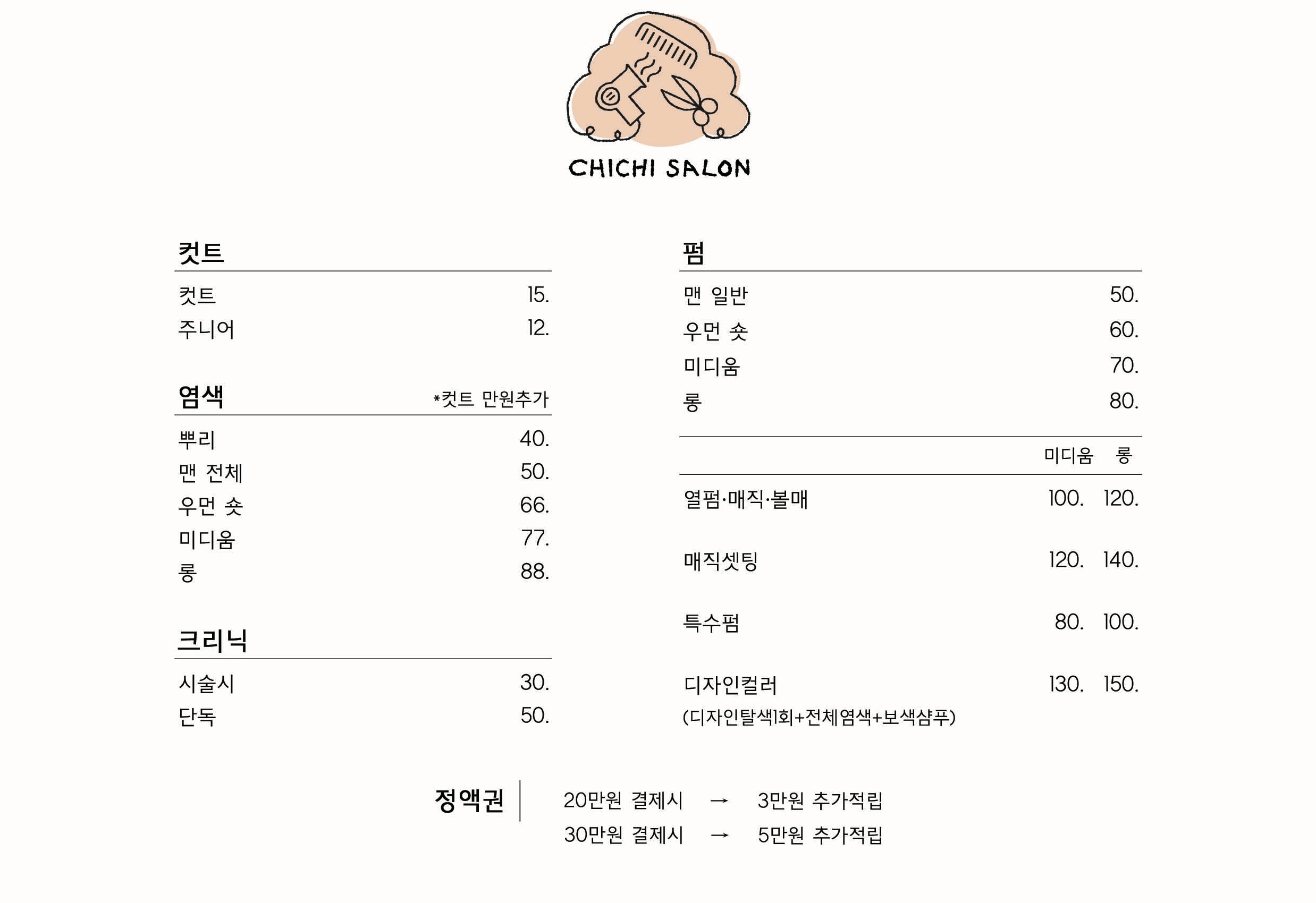 치치살롱 이미지