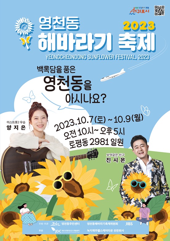 2024년도 제주도 월별 축제 개최 일정 - 5월 2024년도 제주도 월별 축제 개최 일정 - 5월