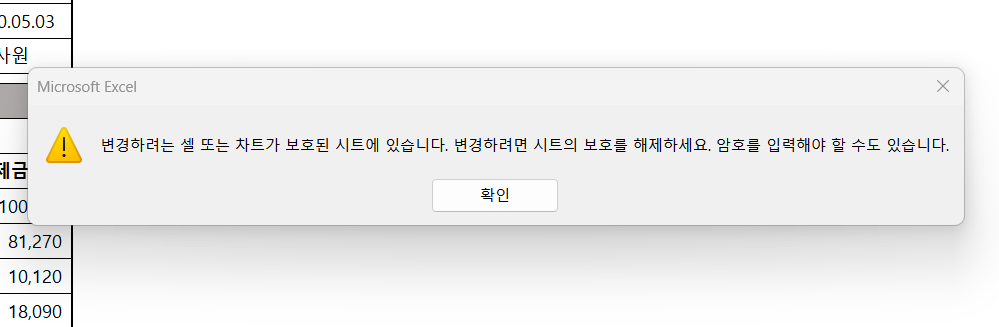 시트 보호 - 해제 확인