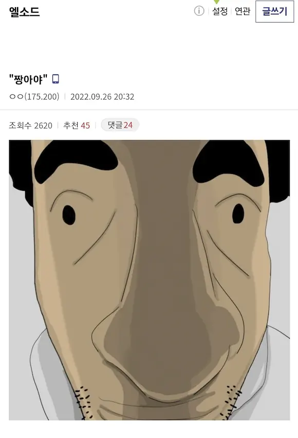 짱구 아빠 무서운 얼굴 짤 밈의 유래 한국 디시 엘소드갤