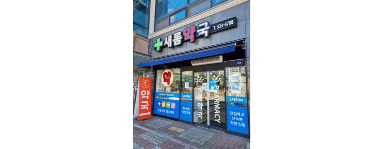 순창군 약국