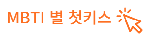 키스 잘하는법