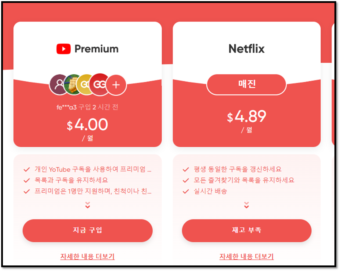 겜스고 넷플릭스 품절