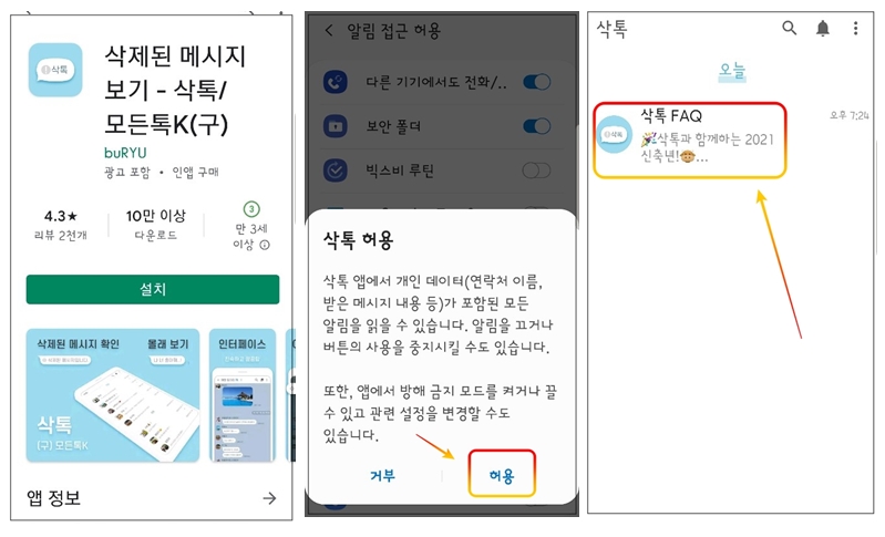  카톡 삭제된 메세지 보는법