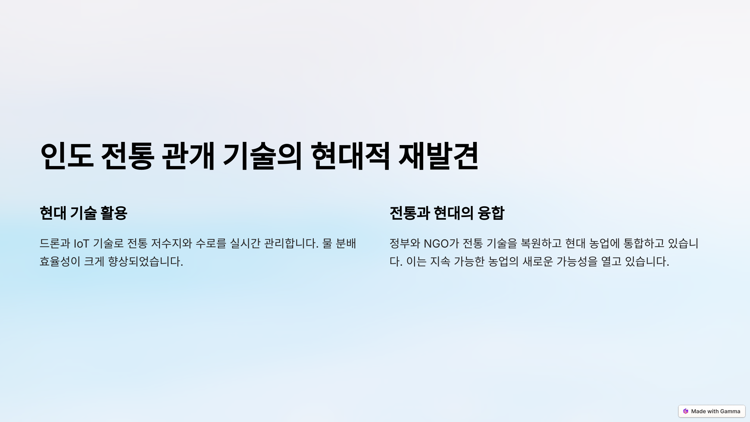 인도의 전통 관개 기술: 건조한 땅에서 생명을 키우다