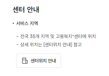 중장년 일자리 희망센터 이용방법