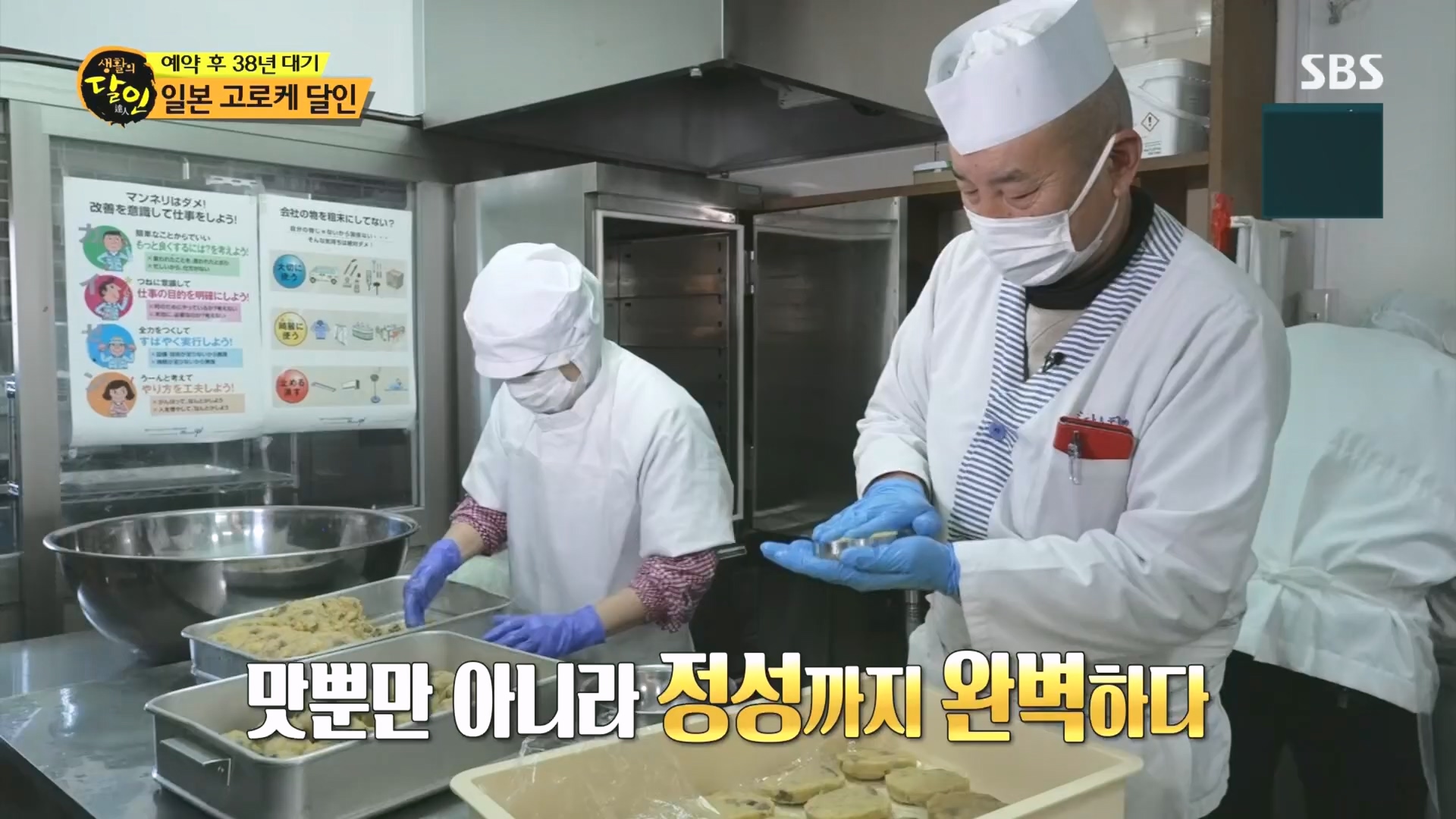 생활의 달인.E915.231211p.H264-F1RST.mp4_20231212_205217.749.jpg