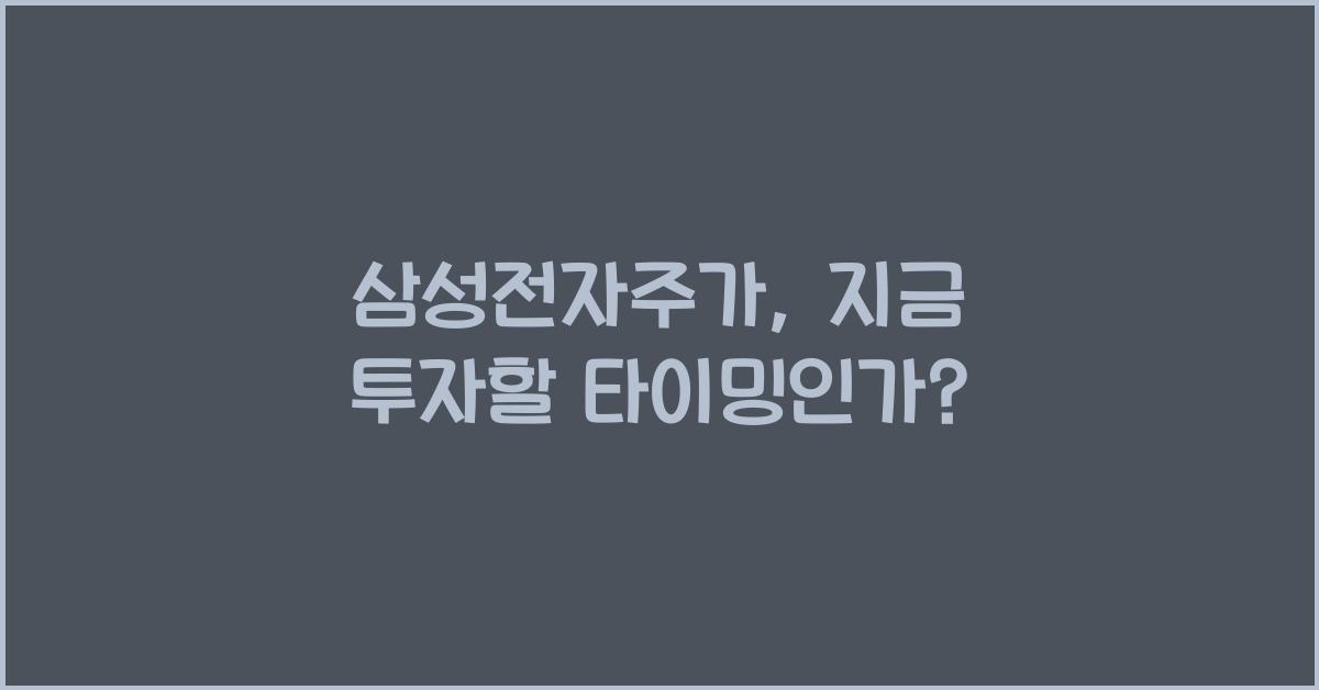 삼성전자주가