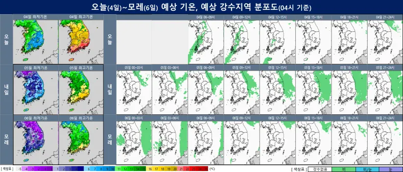 오늘~모레 예상 기온, 예상 강수지역 분포도