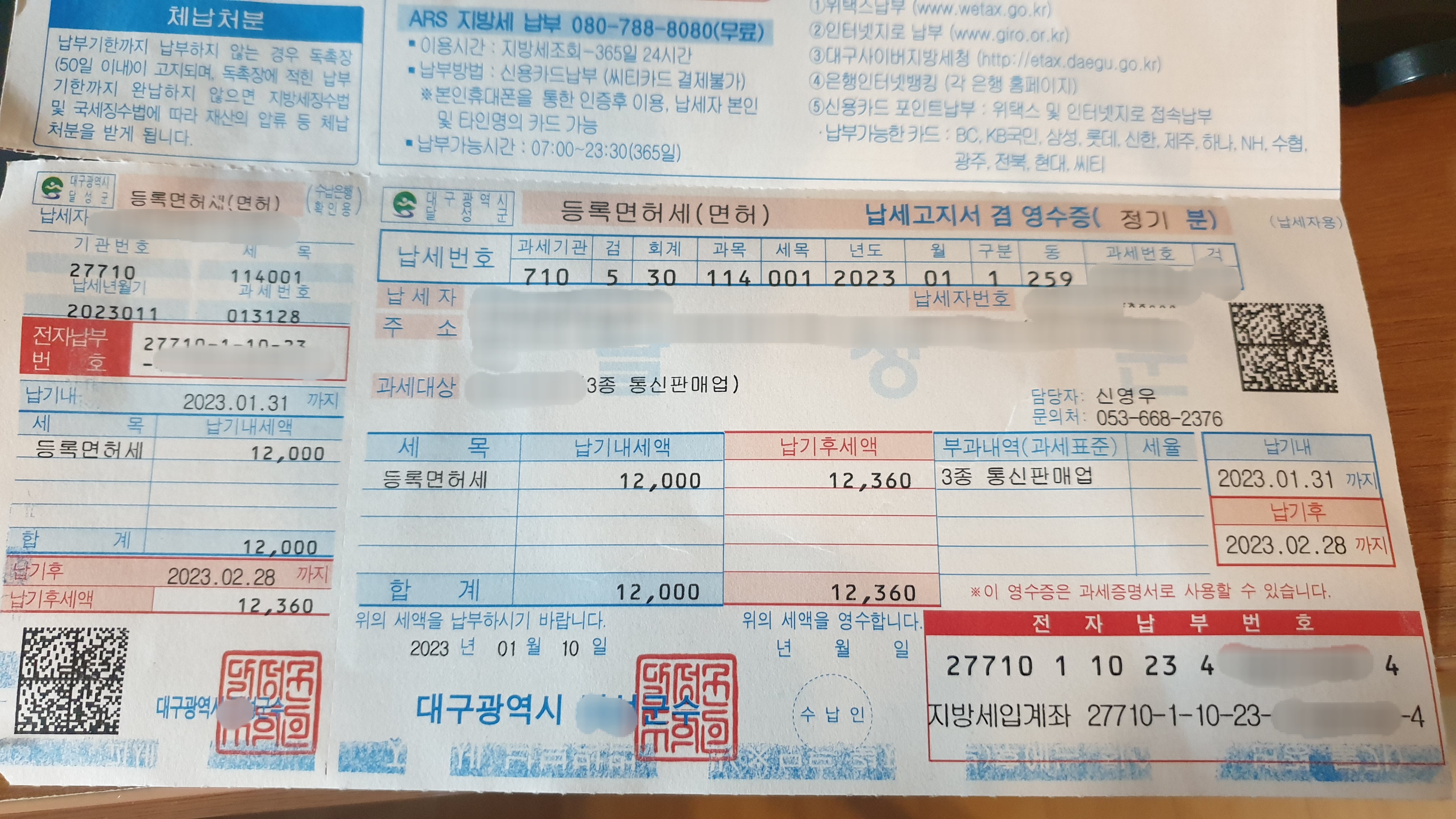  가상계좌 없는 지방세 인터넷 뱅킹 납부방법