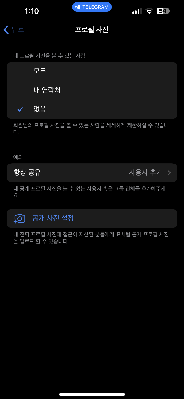 텔레그램-전화번호-동기화-연락처-삭제-친구-차단-비공개-설정-방법