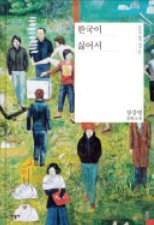  다치지 않고 상처주지 않고 말하는 기술_5. 상대를 무장해제 시키는 말