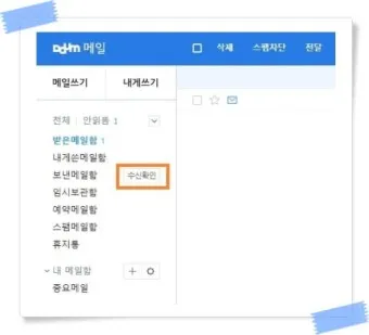 다음메일 확인 발송취소 수신확인 로그인_9