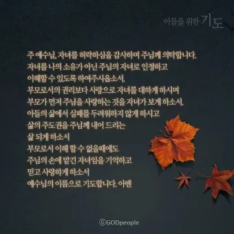 자녀를 위한 기도문 100선_29