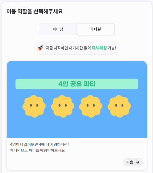 웨이브 할인 방법 중 하나인 OTT 공유 사이트 pickle+ 사용 방법 사진