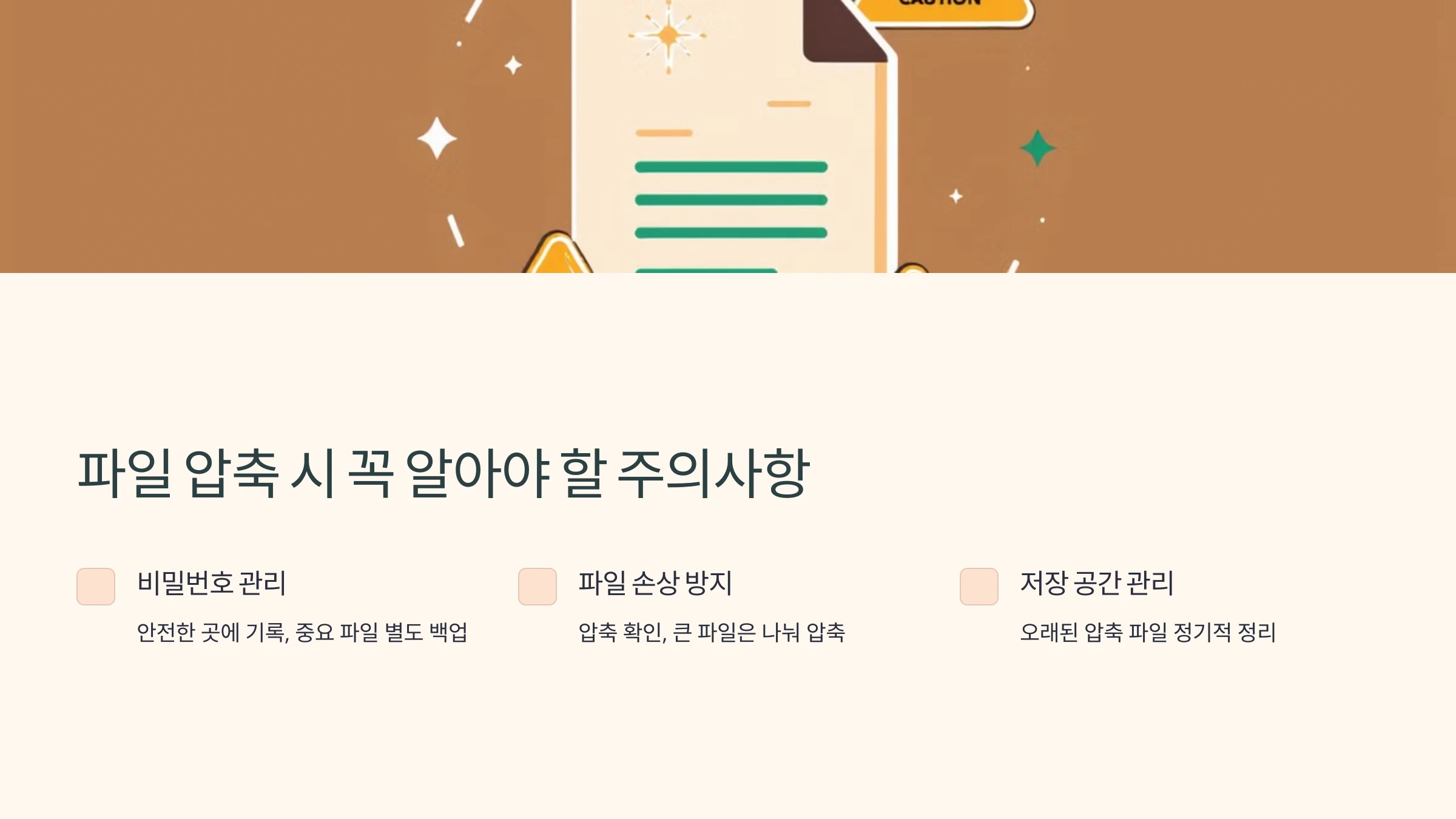 파일-압축하는-방법