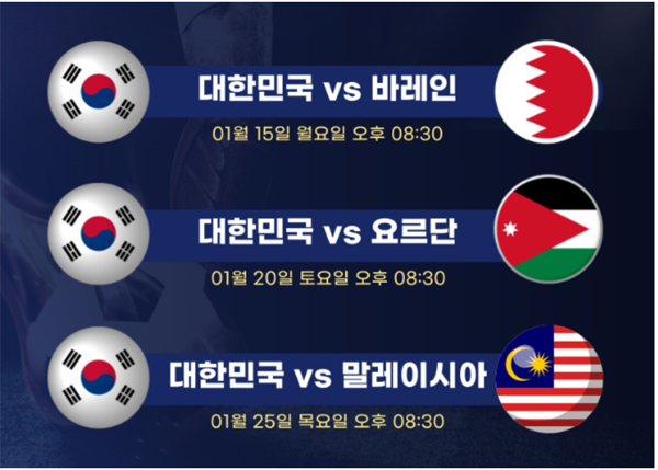 카타르 아시안컵 축구 한국 일정