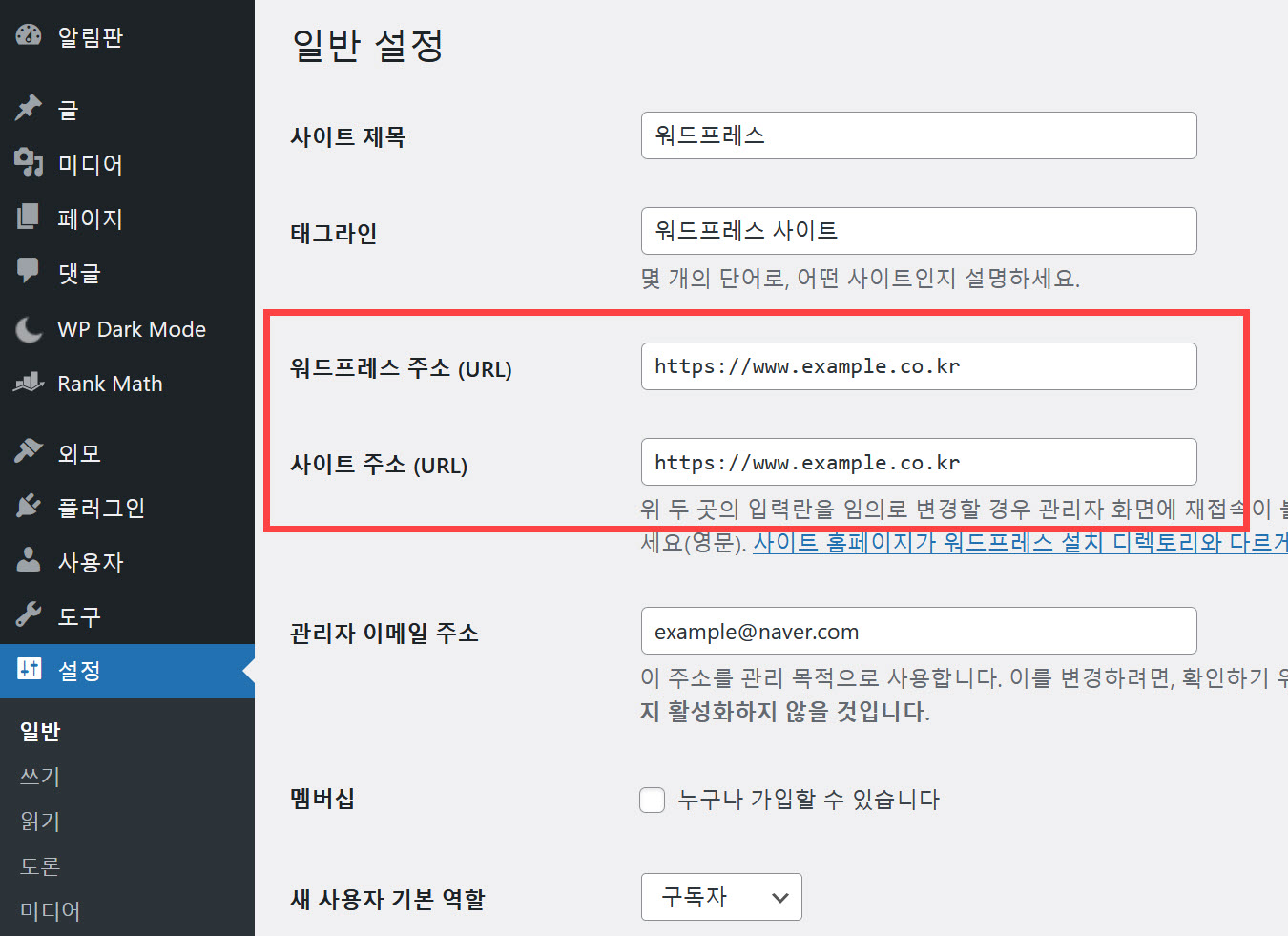 워드프레스 주소 변경