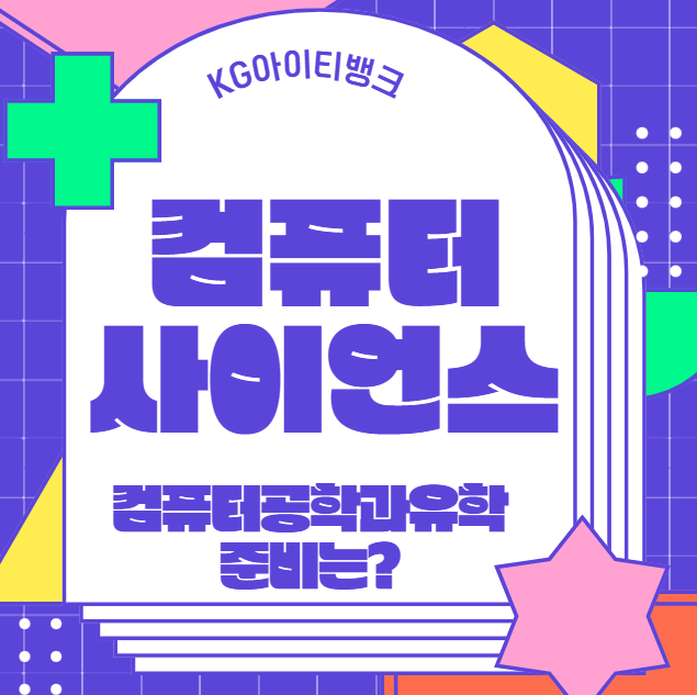 컴퓨터사이언스 유학 준비, 프로그래밍 1