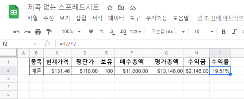 사칙연산을-이용한-수익률-계산-스크린샷