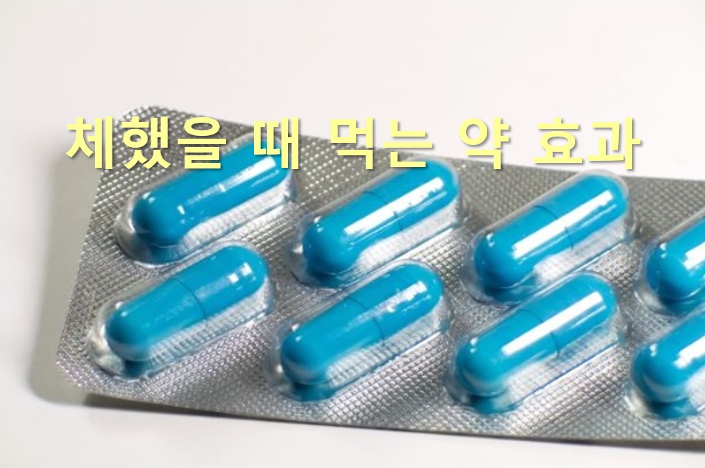  체했을 때 먹는 약 효과와 체했을 때 두통 증상