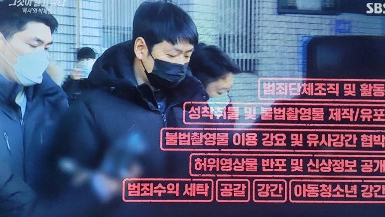그것이 알고 싶다 1433회: ‘목사방’ 총책 김녹완, 악의 세습된 디지털 성범죄의 실체