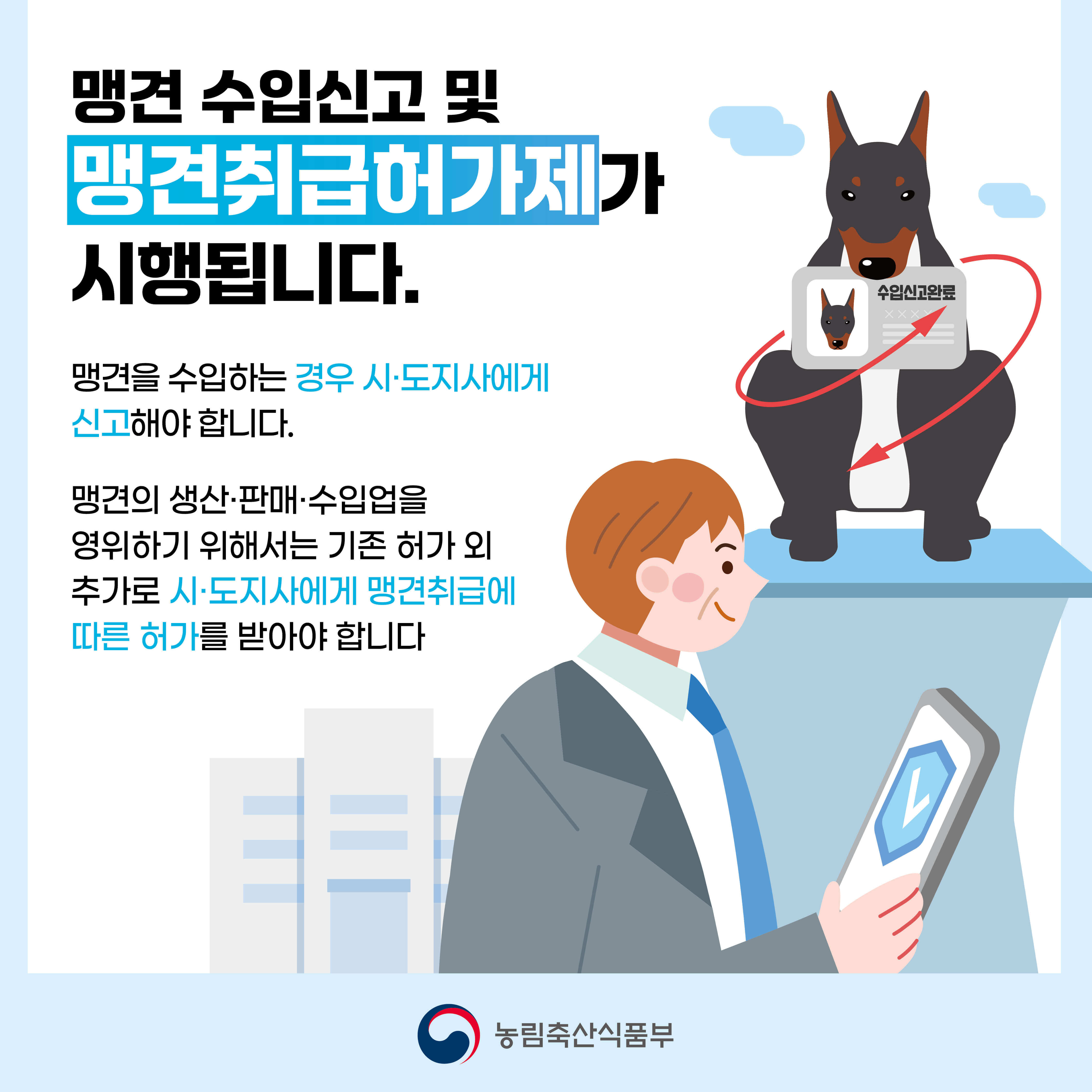 맹견사육허가제 대상