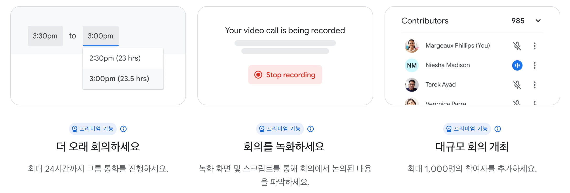 구글 워크스페이스 구글 미트 프리미엄 기능