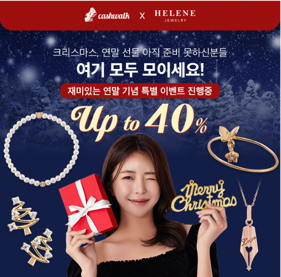 캐시워크 엘렌쥬얼리 퀴즈 썸네일