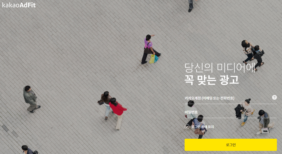 카카오 애드핏 소개 및 티스토리 반응형 스킨에 적용하는 법