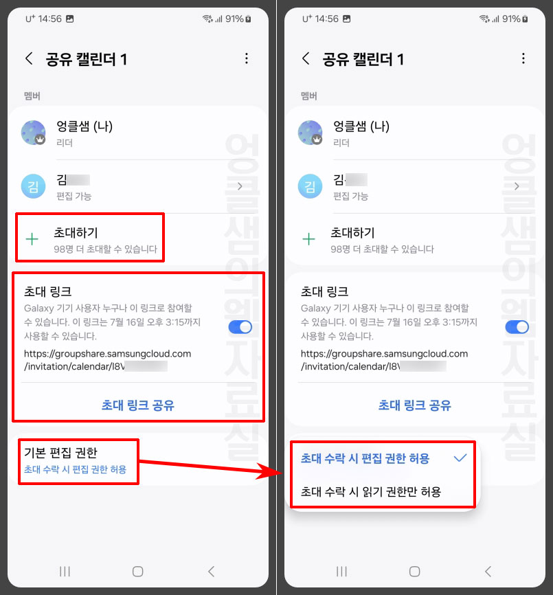 삼성 캘린더 초대 링크