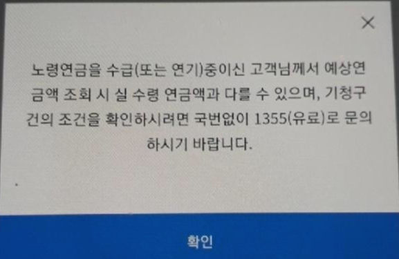 노령연금 수급중 안내