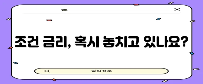 경남은행 마이너스 통장 대출 자격 조건 금리 꼭 확인하세요!