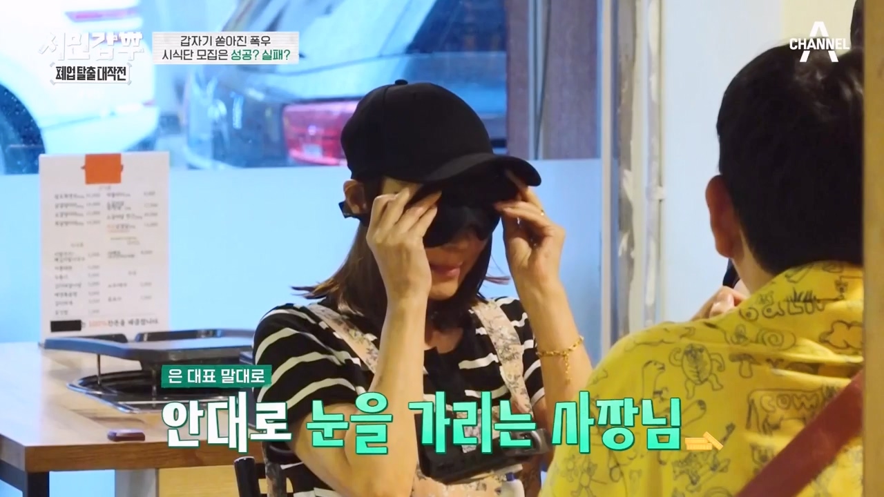 서민갑부 폐업 탈출 대작전.E05.230820p-NEXT.mp4_20230821_203433.038.jpg