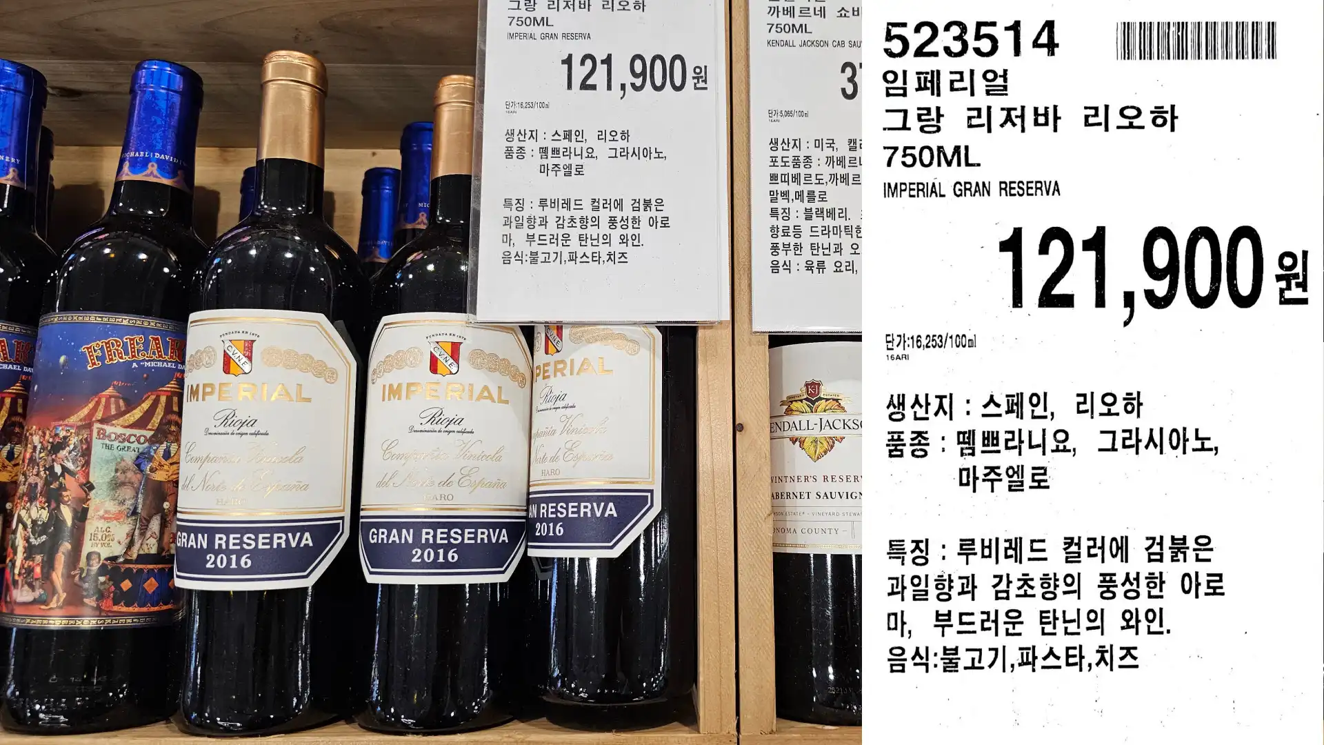 임페리얼
그랑 리저바 리오하
750ML
IMPERIAL GRAN RESERVA
단가:16,253/100ml
121,900원