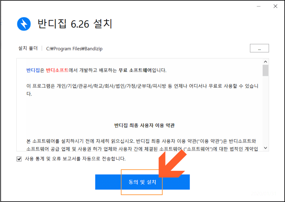  EGG 압축 풀기 지원! 반디집 다운로드 및 사용법