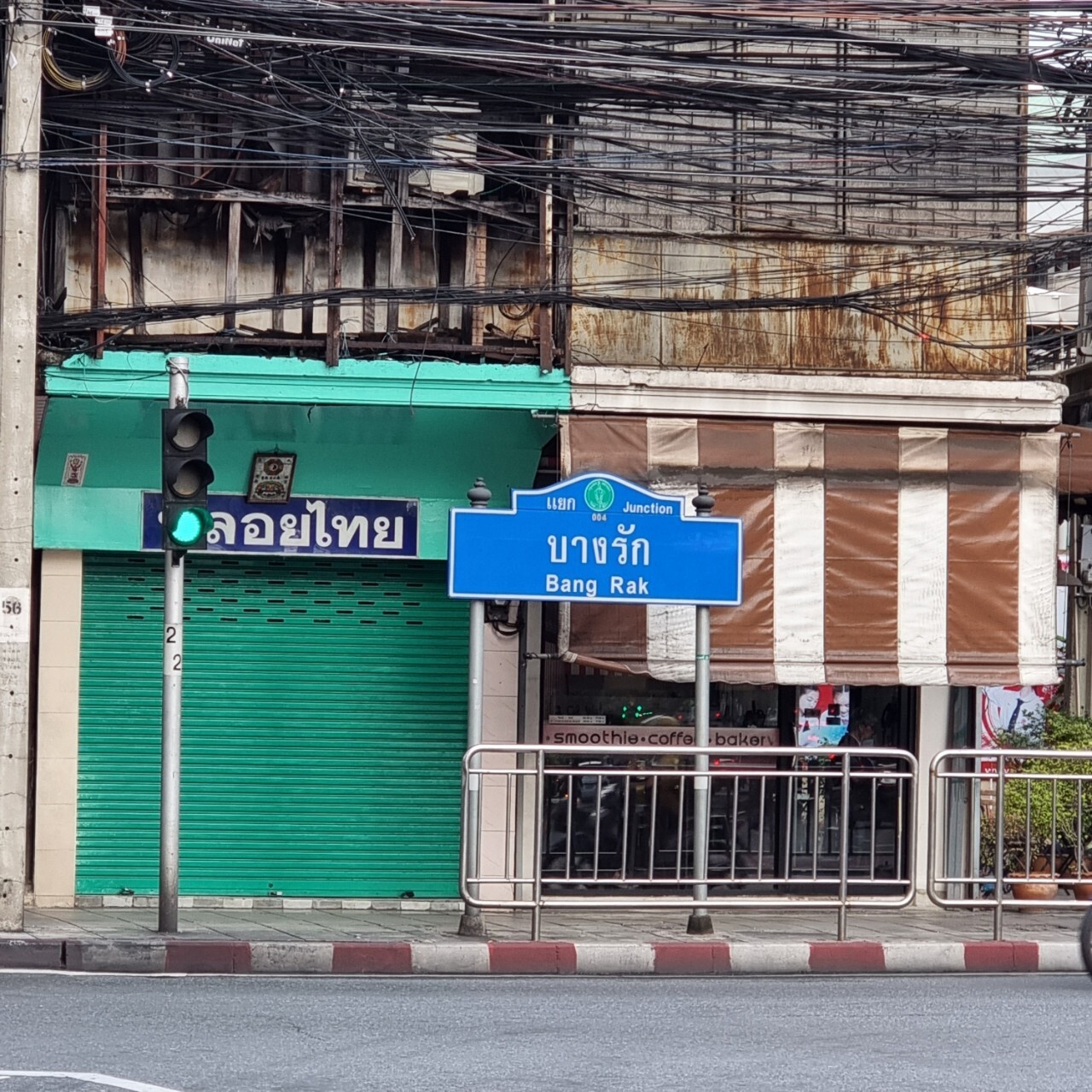 방콕 방락
