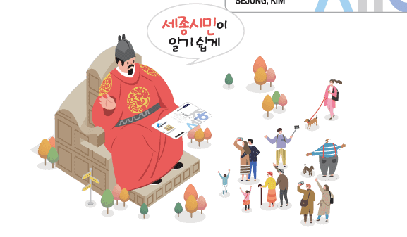  세종시 여민전 알아보기
