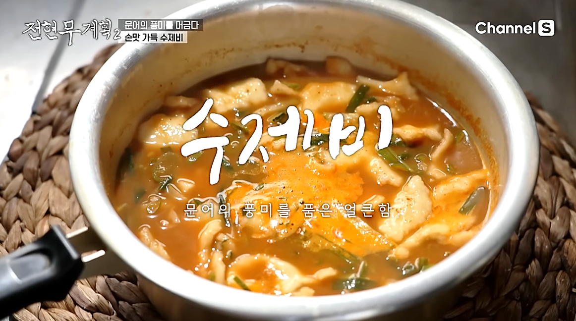 문어의 풍미를 품은 삼척 동해안의 수제비