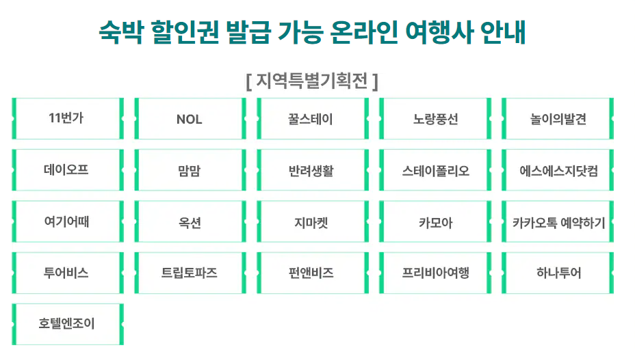 2025 숙박세일페스타