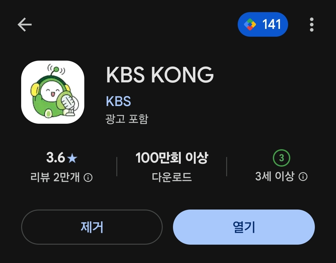 KBS 콩 앱 다운로드