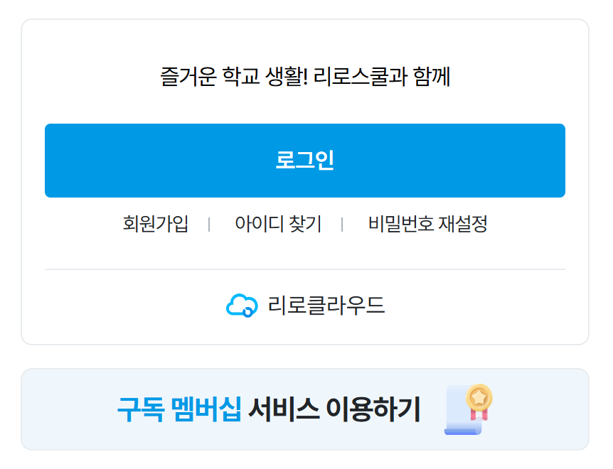 리로스쿨 사용방법 완벽 가이드