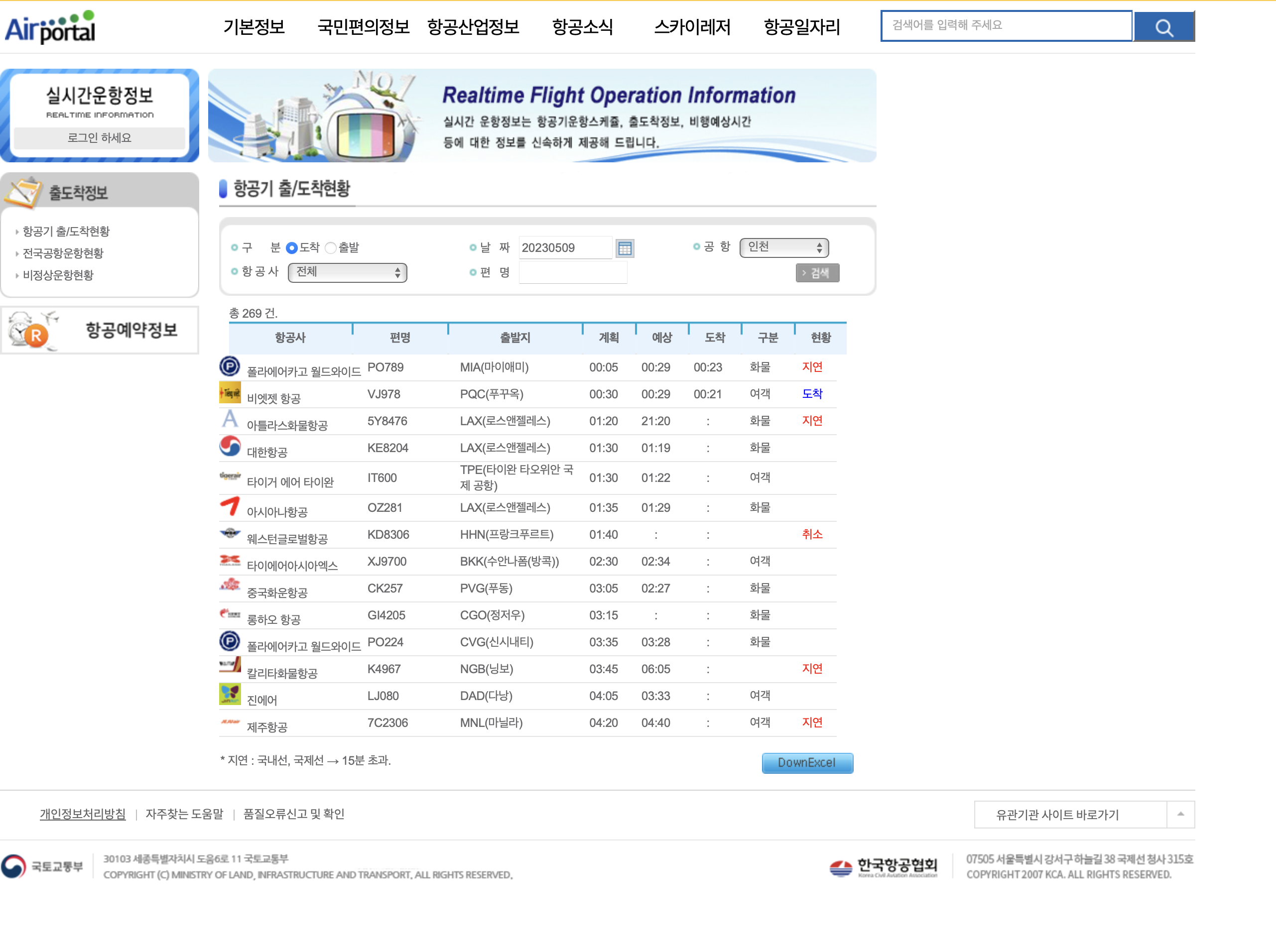 항공정보포탈시스템 (www.airportal.go.kr)