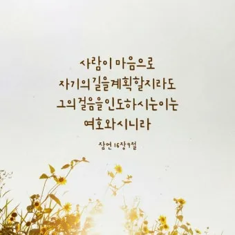 잠언 16장 솔로몬 성경 해석 이해_20